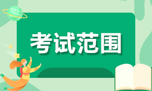 大連考生8月CFA一級考試科目確定了嗎？