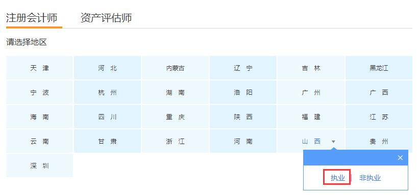 山西省注冊會計師執(zhí)業(yè)會員繼續(xù)教育網(wǎng)絡培訓