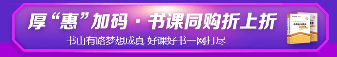 6?18強勢劇透！中級考生必看&必囤 省錢全攻略！