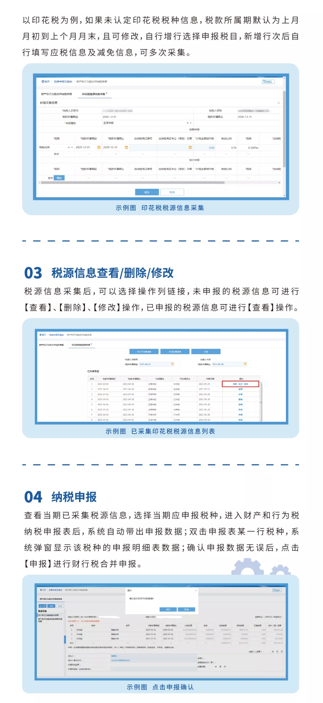 十稅合并申報(bào)之操作指引篇，收藏！