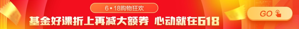 6月基金從業(yè)考試準(zhǔn)考證打印入口已開通！打印>8