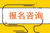 上海市靜安區(qū)曹家渡注會報名交費什么時候？