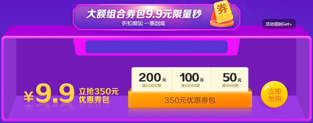 6?18聚"惠"來(lái)襲 年中放價(jià) 9.9元限量350元優(yōu)惠券包