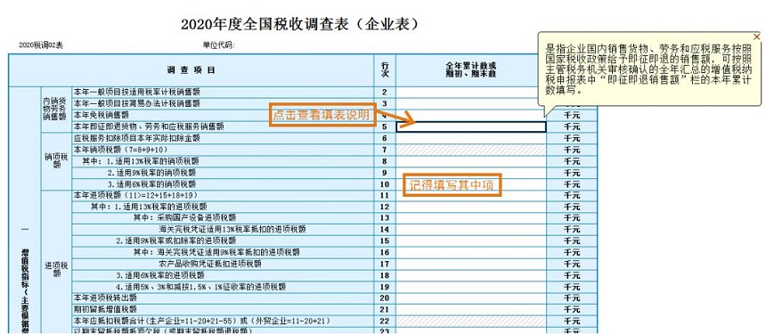 2021年全國(guó)稅收調(diào)查開(kāi)始啦，填報(bào)指南看這里!