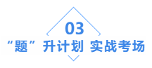 中級(jí)會(huì)計(jì)職稱(chēng)基礎(chǔ)階段學(xué)習(xí)效果不自知？“題”升一下啊！