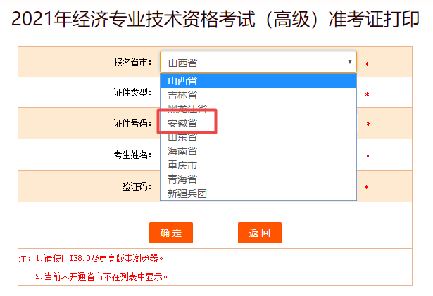 安徽高級經(jīng)濟師準考證打印