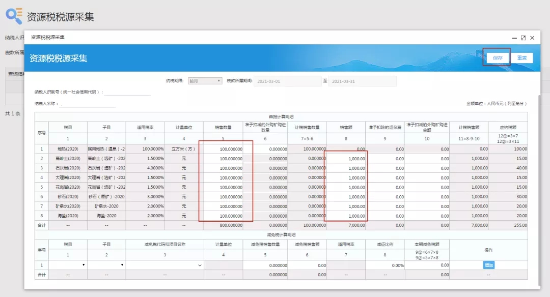 十稅合一后，資源稅這樣申報(bào)