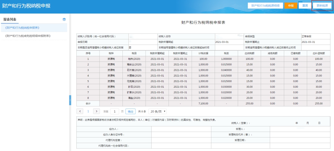 十稅合一后，資源稅這樣申報(bào)