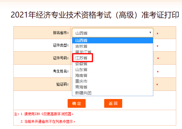 江蘇高級經(jīng)濟師準考證打印