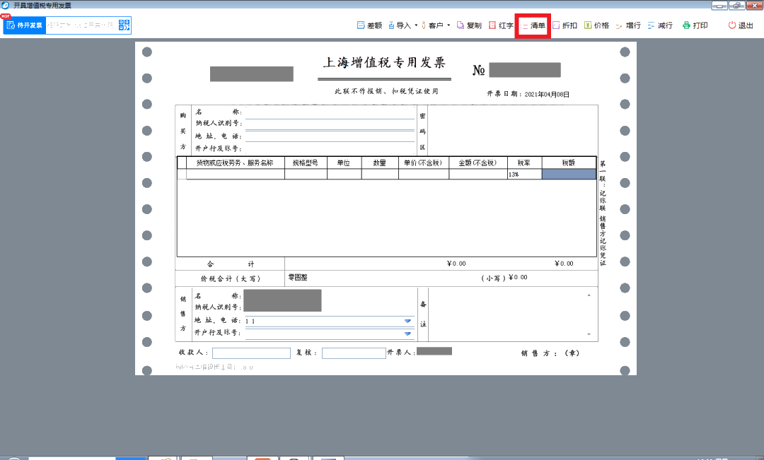 如何開具銷售貨物或者提供應稅勞務(wù)清單？一文學習