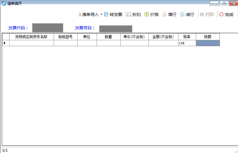 如何開具銷售貨物或者提供應稅勞務(wù)清單？一文學習