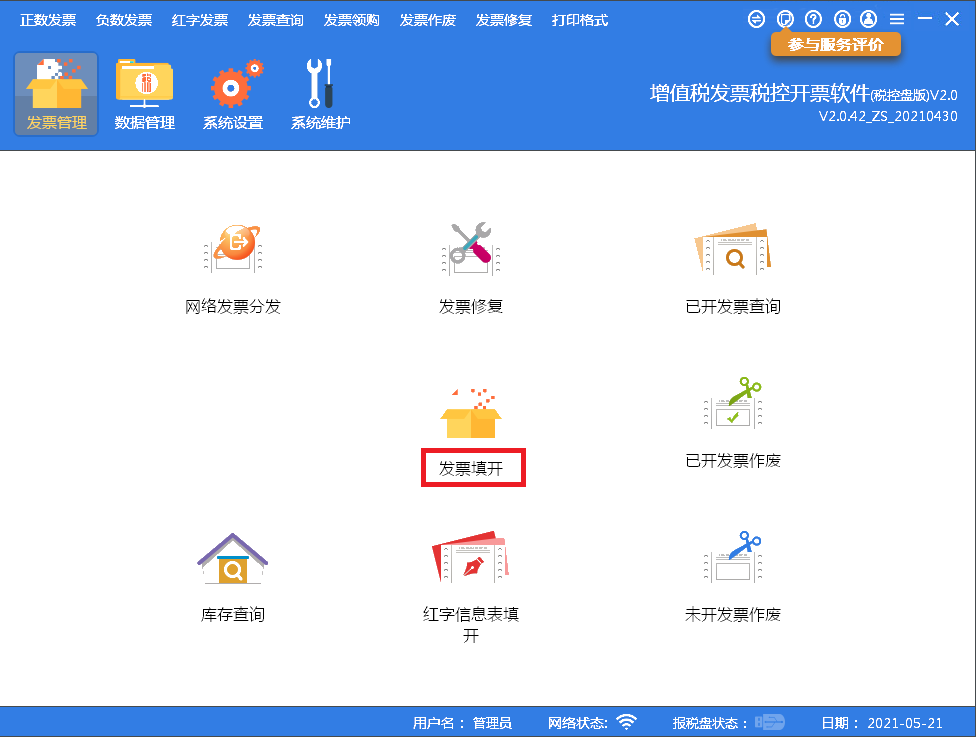 如何開具銷售貨物或者提供應稅勞務(wù)清單？一文學習