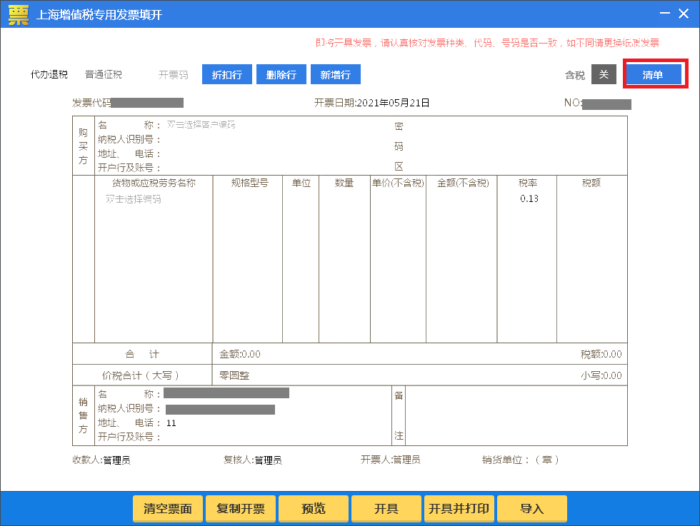 如何開具銷售貨物或者提供應稅勞務(wù)清單？一文學習