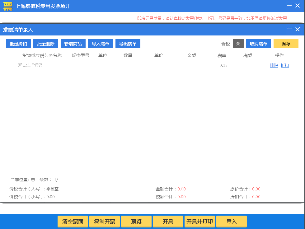 如何開具銷售貨物或者提供應稅勞務(wù)清單？一文學習