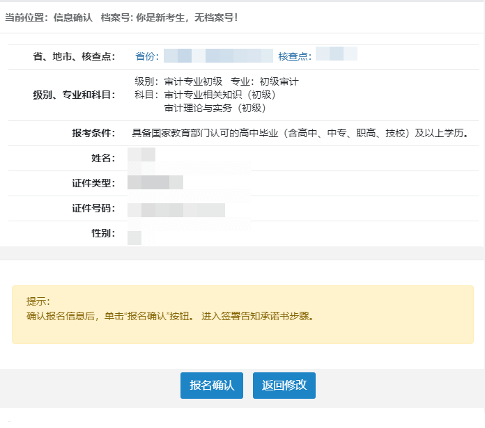 報考信息確認(rèn)2