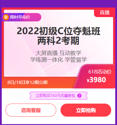 6◆18鉅惠來襲！初級高端班C位奪魁班限時立省千元！享12期分期！