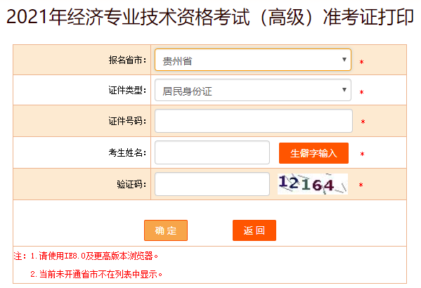 貴州2021高級(jí)經(jīng)濟(jì)師準(zhǔn)考證打印入口