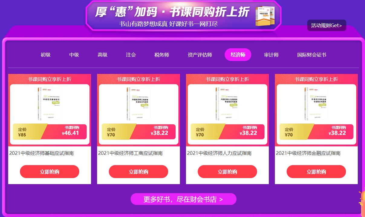 中級(jí)經(jīng)濟(jì)師書(shū)課同購(gòu)折上折