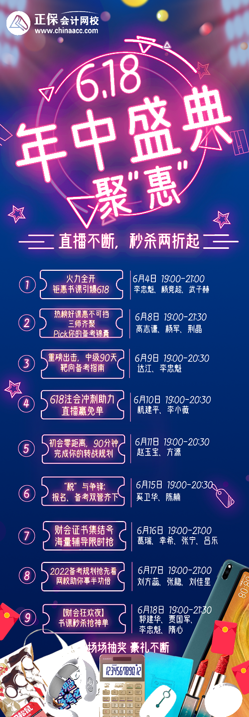 8日19點(diǎn)直播！中級(jí)考前沖刺課2.9折秒 現(xiàn)場(chǎng)送華為平板電腦！