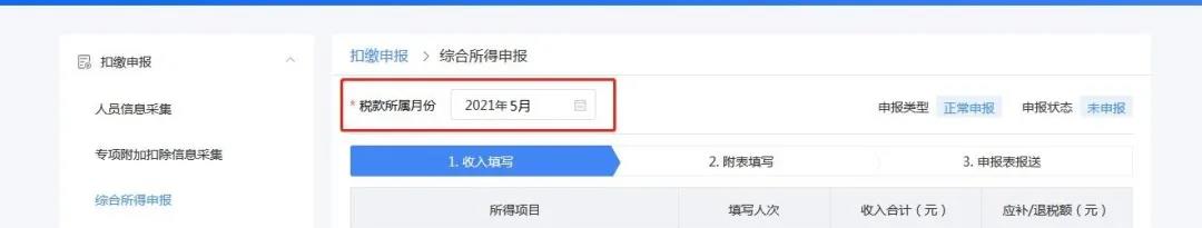 企業(yè)注銷如何網上申報當月個稅？