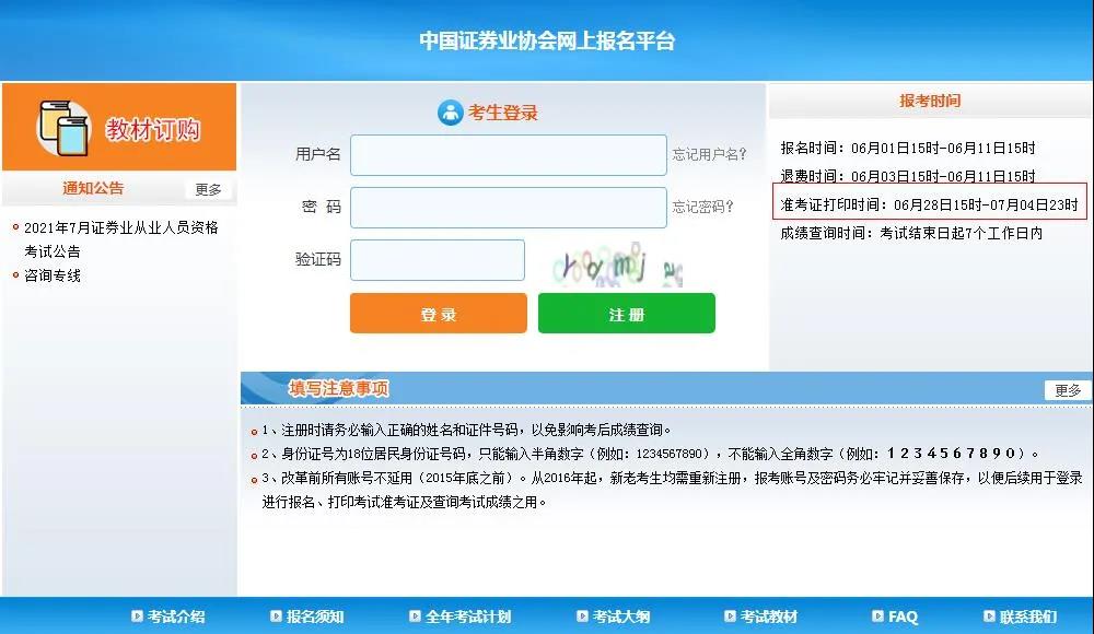7月份證券從業(yè)資格考試準(zhǔn)考證打印時(shí)間公布了？點(diǎn)擊了解>>