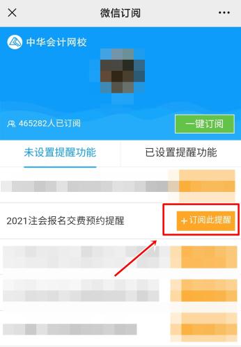 注會(huì)2021年報(bào)名交費(fèi)即將開始！一文get預(yù)約交費(fèi)提醒流程>