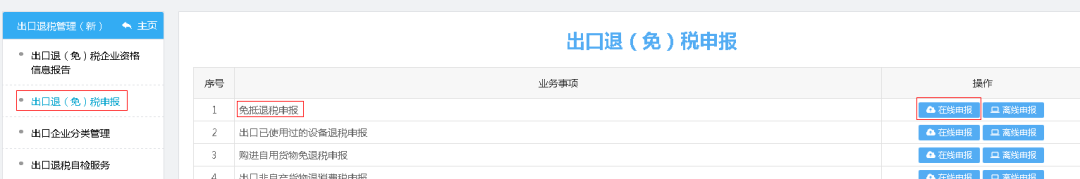 新系統(tǒng)，生產企業(yè)免抵退稅申報6大變化