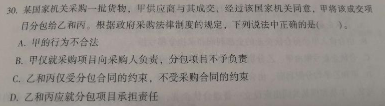 2021年中級會計職稱經(jīng)濟(jì)法答疑精華：政府采購合同