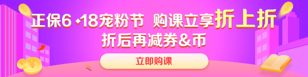 【熱血618】高會(huì)好課低至9折 全流程優(yōu)惠環(huán)節(jié)get！