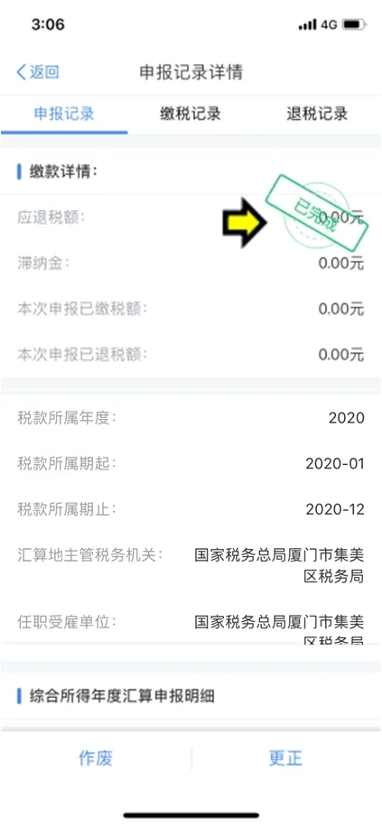 遲遲沒(méi)收到匯算退稅款？趕緊看過(guò)來(lái)