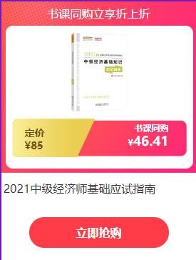 中級經(jīng)濟師書課同購立享折上折