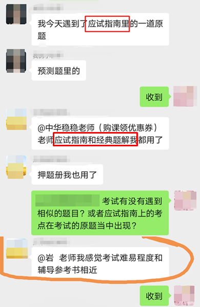 初級考生查分前線來報：《應試指南》遇原型題？中級學員還等什么！