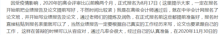 一定要在報名開始前把業(yè)績報告及論文提前寫好，不然時間比較緊