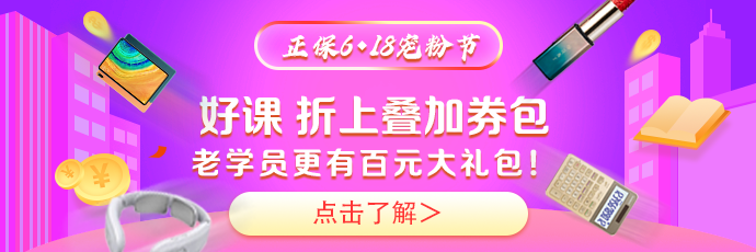 銀行從業(yè)查分季！優(yōu)惠好課帶回家！