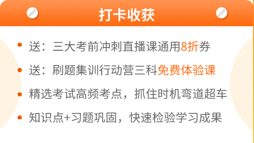 中級會計考前進階打卡計劃15日正式開啟！助你鞏固提升~彎道超車！