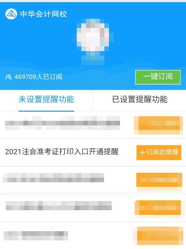 2021注會(huì)浙江寧波快速辦理打印預(yù)約提醒>