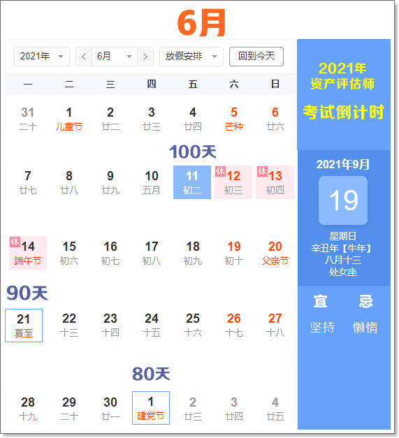 倒計(jì)時(shí)6月