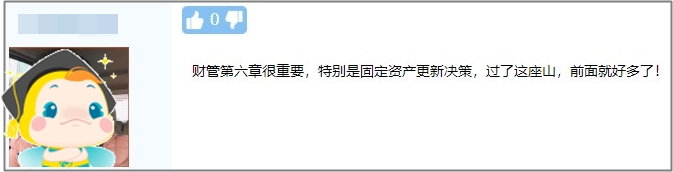 中級(jí)財(cái)務(wù)管理卡在第六章了？楊安富老師說(shuō)是這里沒(méi)學(xué)好！