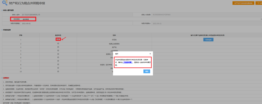 2021財產(chǎn)和行為稅合并申報 印花稅怎么申報？