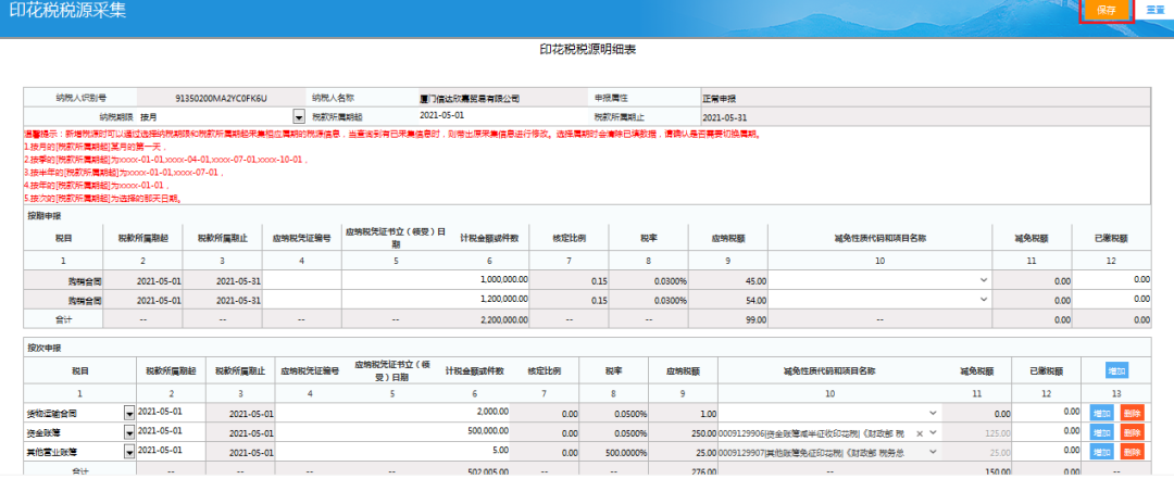 2021財產(chǎn)和行為稅合并申報 印花稅怎么申報？