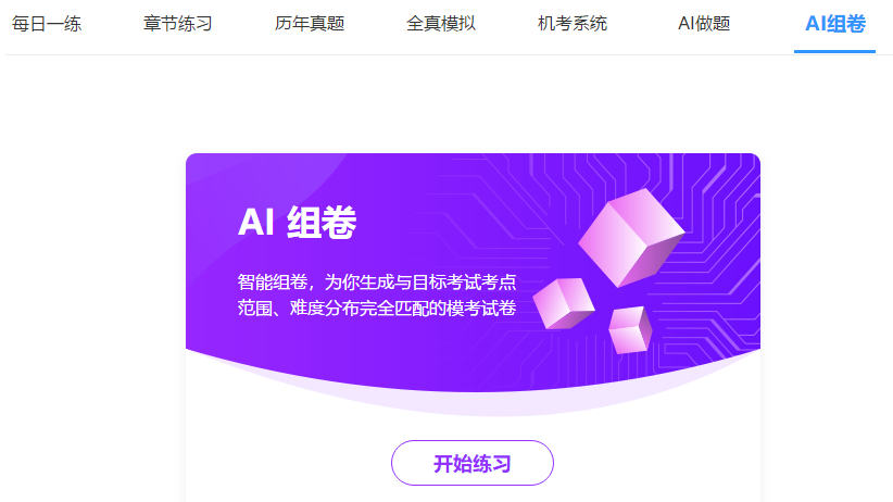 中級會計免費題庫改版升級 AI做題/組卷 幫考我們是認(rèn)真的！