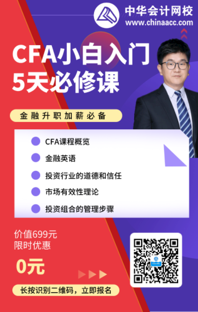 初級考生福利來襲！0元領千元金融課程！