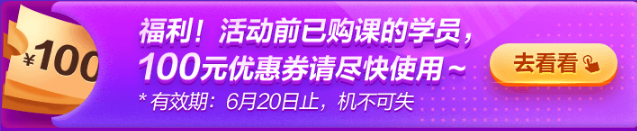 稅務(wù)師考試課程：老學(xué)員100元優(yōu)惠券