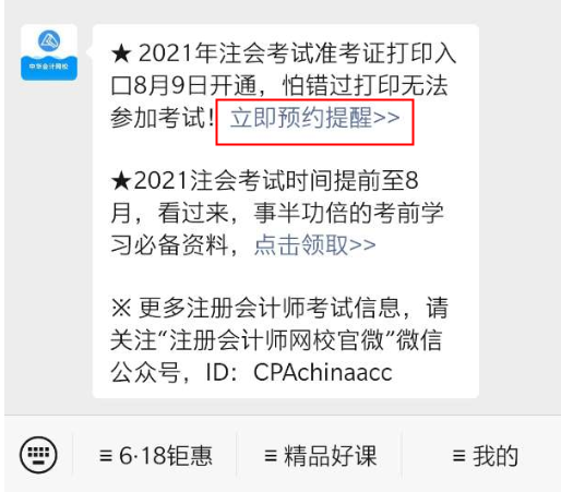 定了！江蘇2021年注會準(zhǔn)考證打印時間定了！