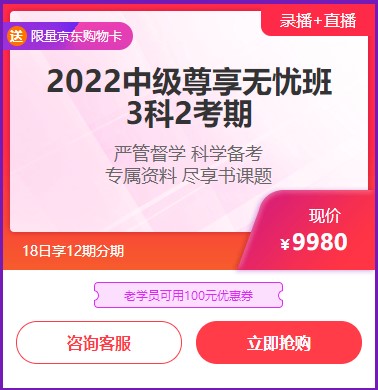 6◆18收官日！中級會計高端班分期省千元 另贈千元課+購物卡