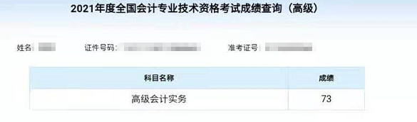 爆！2021高級會計師高分通過 可以安心準(zhǔn)備評審啦！
