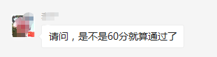 2021年高會及格線會不會上調(diào)？64分能過嗎？