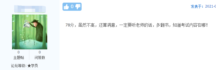 正保會計網(wǎng)校高會考生喜報連連：一大波90+高分學員涌現(xiàn)  