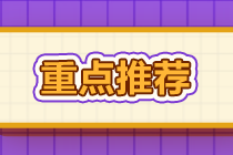 僅有一次機(jī)會(huì)！9月基金從業(yè)資格考試大起底！