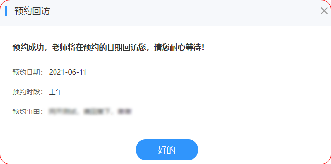 重磅！網(wǎng)校高會論文服務開通預約回訪功能啦！你有問我必回！